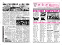 文大校訊第486期的圖片