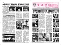 文大校訊第488期的圖片