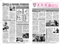 文大校訊第489期的圖片