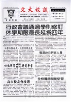 文大校訊第49期的圖片