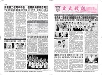 文大校訊第490期的圖片