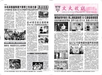 文大校訊第491期的圖片