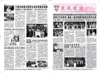 文大校訊第497期的圖片