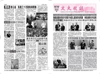 文大校訊第499期的圖片
