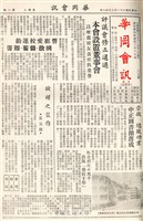 華岡會訊第5期的圖片