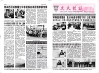 文大校訊第500期的圖片