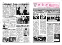 文大校訊第502期的圖片