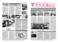 文大校訊第506期的圖片