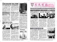 文大校訊第508期的圖片