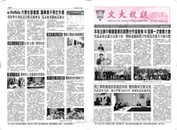 文大校訊第509期的圖片