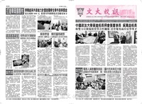 文大校訊第510期的圖片