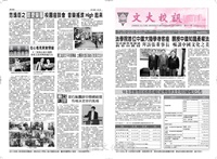 文大校訊第511期的圖片