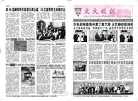 文大校訊第512期的圖片