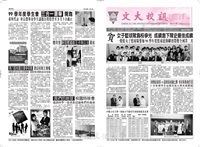 文大校訊第513期的圖片
