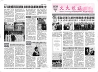 文大校訊第514期的圖片