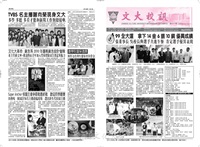 文大校訊第517期的圖片