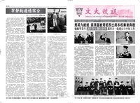 文大校訊第519期的圖片
