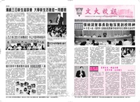 文大校訊第520期的圖片