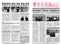 文大校訊第521期的圖片