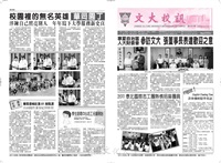 文大校訊第523期的圖片