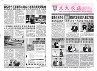 文大校訊第525期的圖片