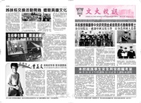 文大校訊第527期的圖片