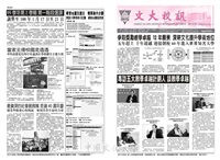 文大校訊第532期的圖片