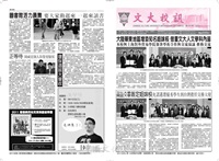 文大校訊第533期的圖片