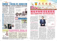文大校訊第537期的圖片