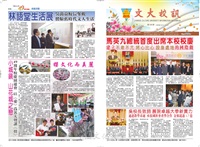 文大校訊第538期的圖片