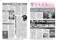 文大校訊第539期的圖片