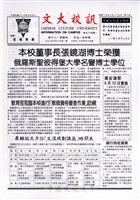 文大校訊第54期的圖片