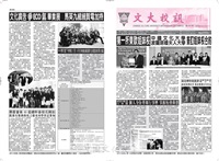 文大校訊第543期的圖片