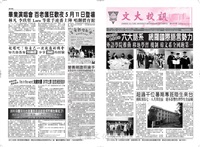 文大校訊第546期的圖片