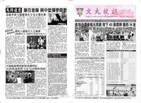 文大校訊第547期的圖片