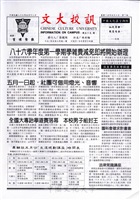文大校訊第55期的圖片