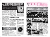 文大校訊第550期的圖片
