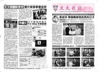 文大校訊第554期的圖片