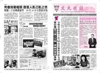 文大校訊第555期的圖片