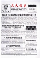 文大校訊第56期的圖片