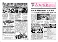 文大校訊第561期的圖片