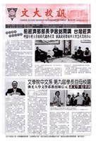 文大校訊第566期的圖片