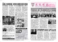 文大校訊第567期的圖片
