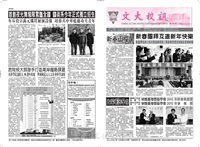 文大校訊第568期的圖片