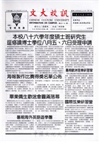 文大校訊第57期的圖片