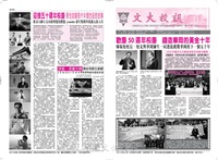 文大校訊第570期的圖片