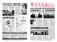 文大校訊第577期的圖片