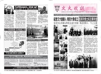 文大校訊第578期的圖片