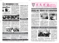 文大校訊第579期的圖片