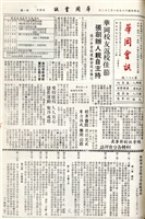 華岡會訊第58期的圖片